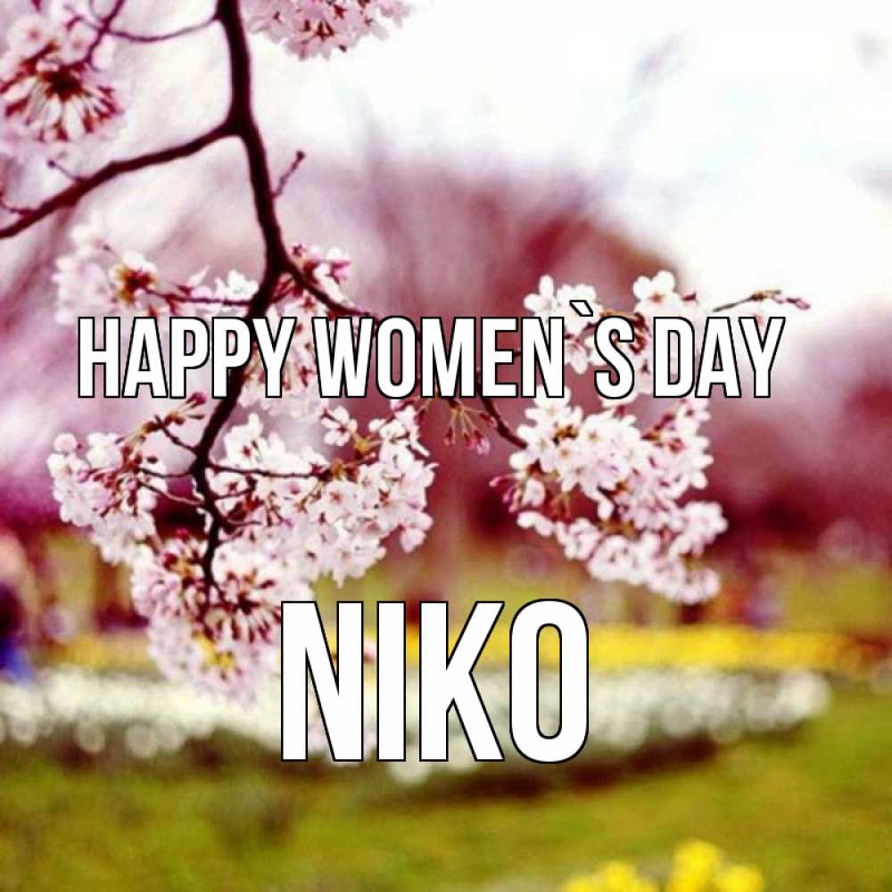 Greetings card с именем, Niko happy women`s day яблоня Greetings with text for free download 